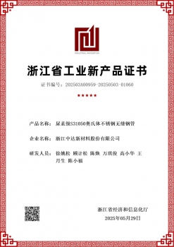 浙江省工业新产品证书